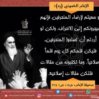 من كلمات الإمام الخميني(ره)